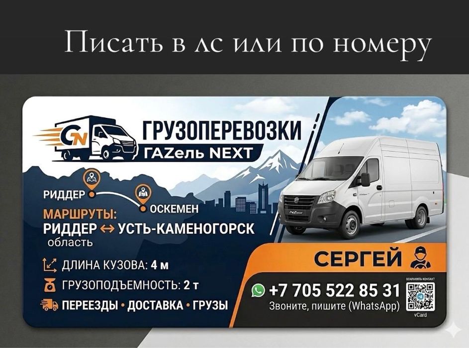 Грузоперевозки,город,межгород