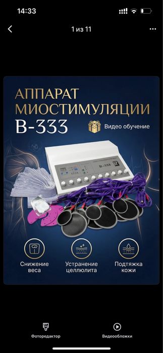 Аппарат миостимуляции B-333