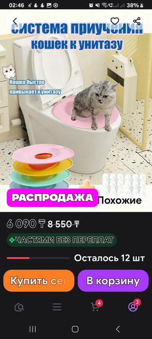 Продам тренажёр для приучения кошек к унитазу