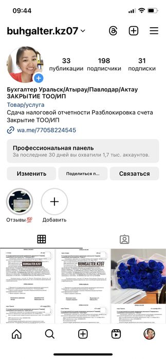 Закрытие ТОО/ИП. Бухгалтер