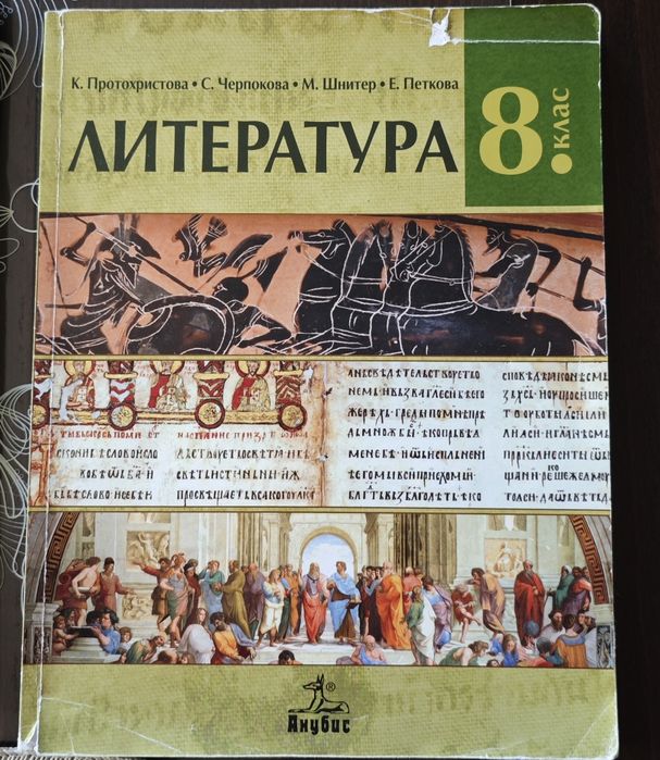 Учебници за 8 клас