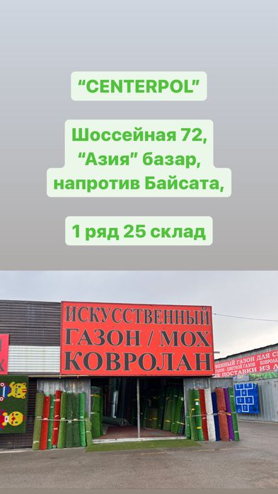 Ковролан, Детский ковролан, Ковры