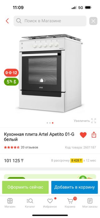 газовая плита, artel