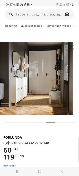 Табуретка FORLUNDA с място за съхранение на Икеа