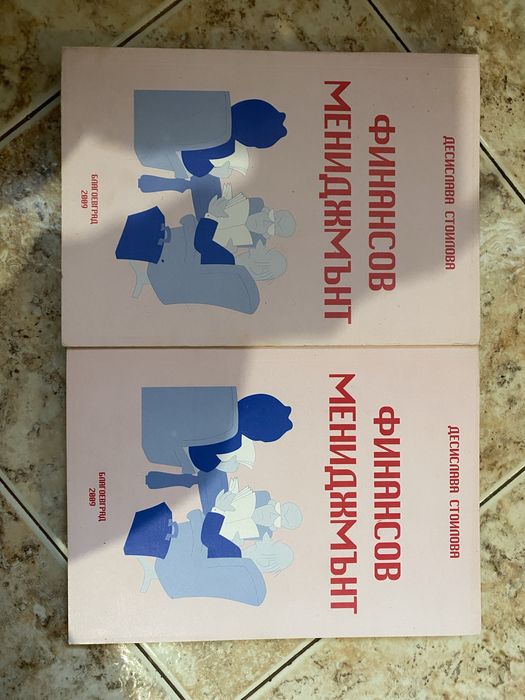 Учебници по счетоводство и финанси.