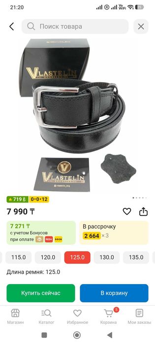 Два ремня Vlastelin по 125см