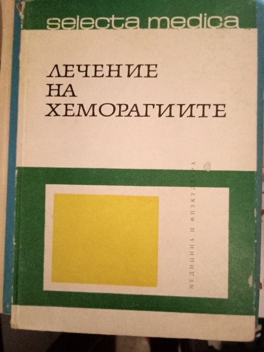 Специализирана медицинска литература на различна тематика