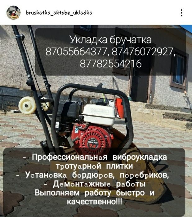 Укладка брусчатки.  Качество гарантия. Установка поребрик , бордюров