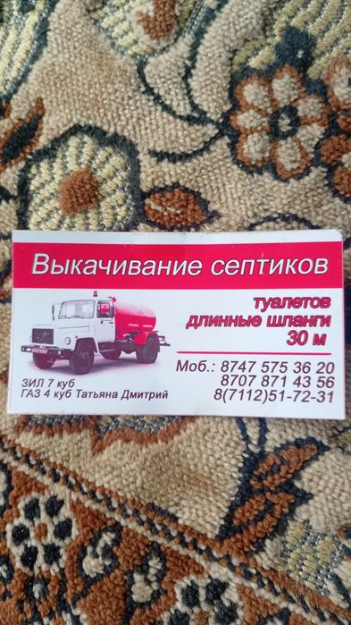 Услуги асинезатор