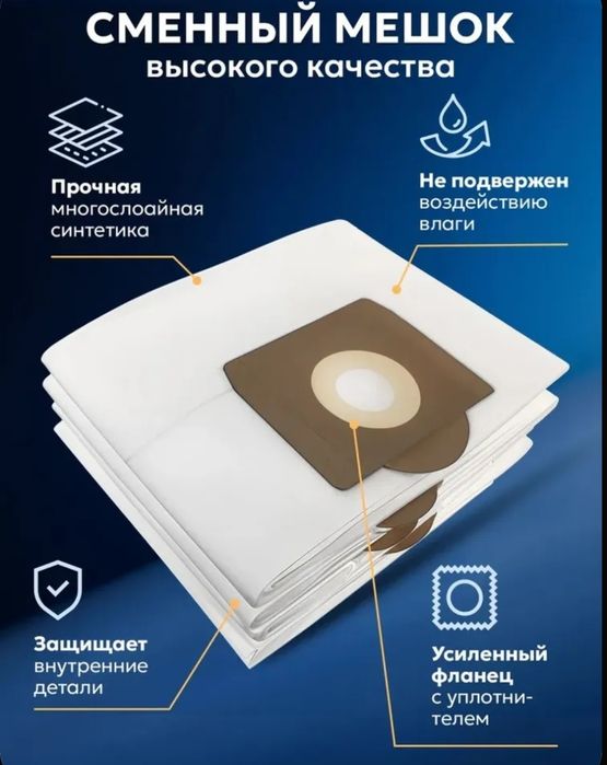 Мешок на karcher wd 3 одноразовый четырёхслойный