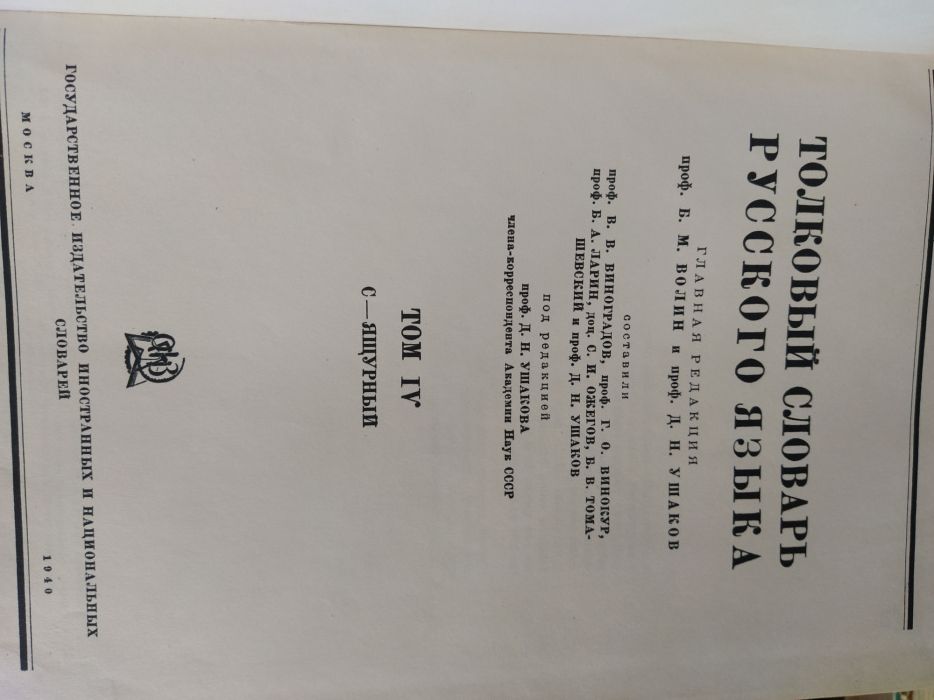 Антиквариат толковый словарь русского языка политический словарь