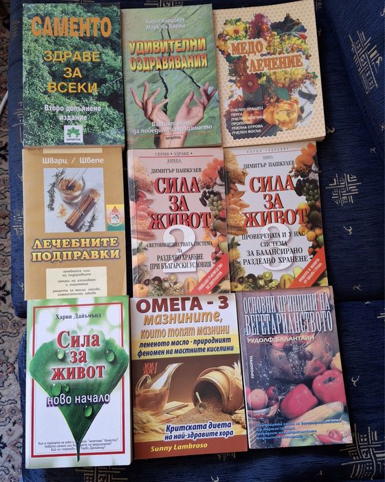 Книги за здравето от 3лв. до 5лв. за брой.