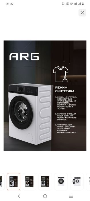Стиральная машина