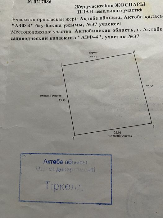 Дачный участок (6 соток)