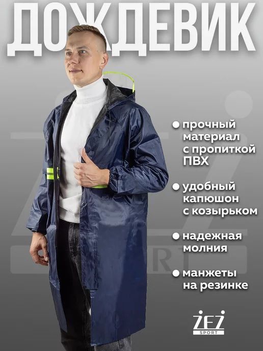 Спортивный дождевик мужской