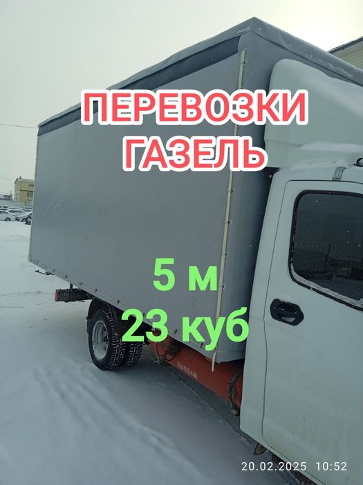 Грузоперевозки. Газель. дешево