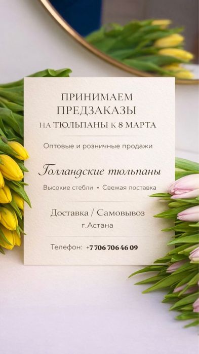 Тюльпаны оптом и в розницу