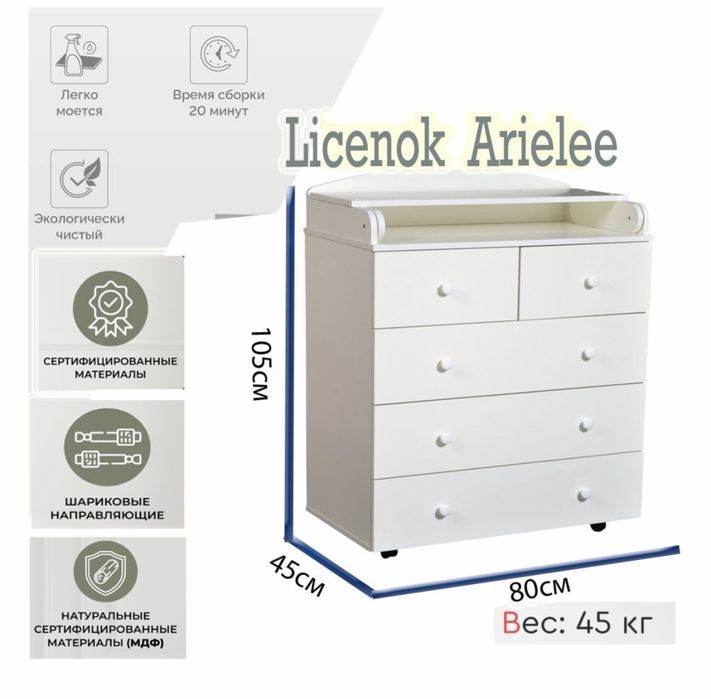 Детский пеленальный комод     80х45х105