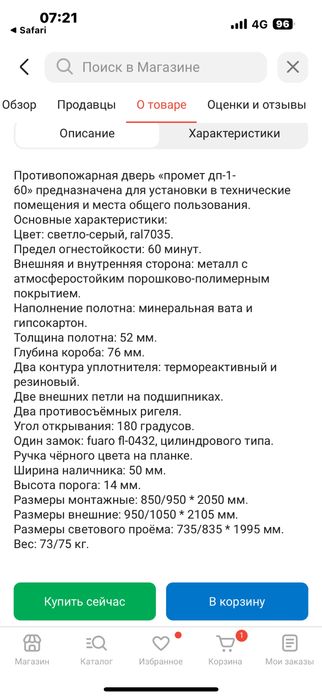 Противопожарные двери