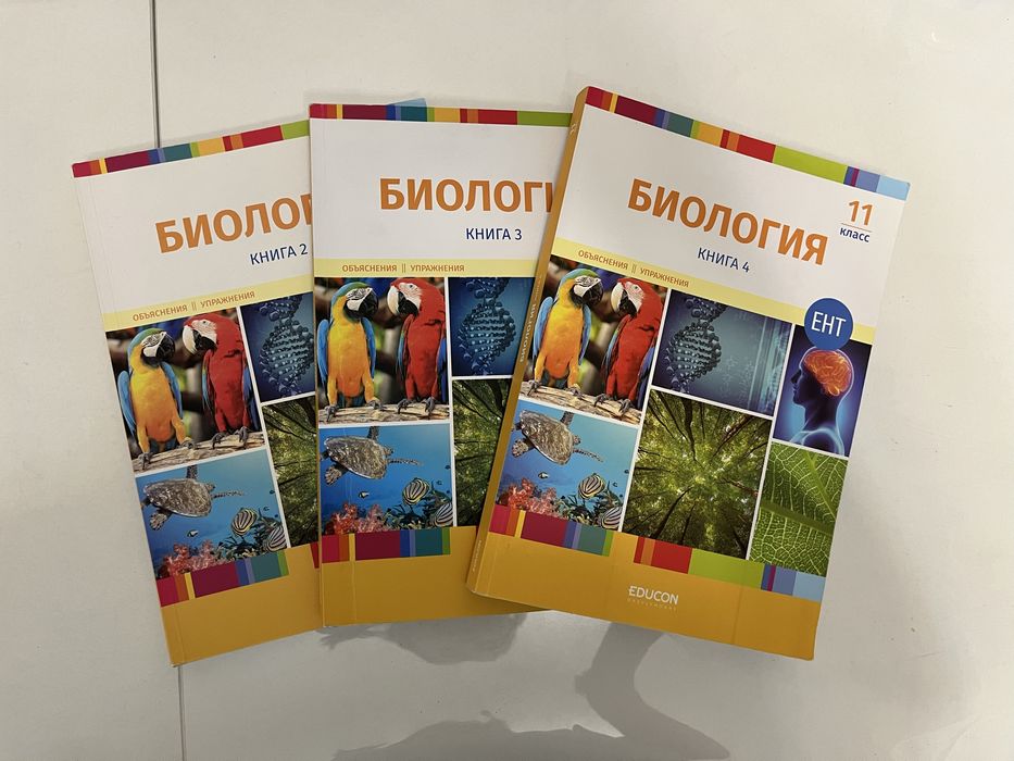 Книги educon по биологии(2,3,4 части)