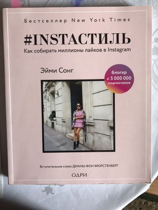 Книга Инстаграмм,