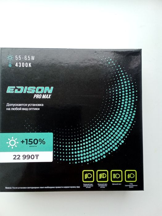 Led Edison PRO MAX лампочки H4 на автомобиль