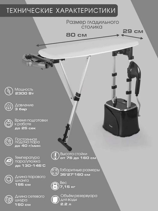 DUVEL M3 отпариватель с доской гладильной, доставка и гарантия год.