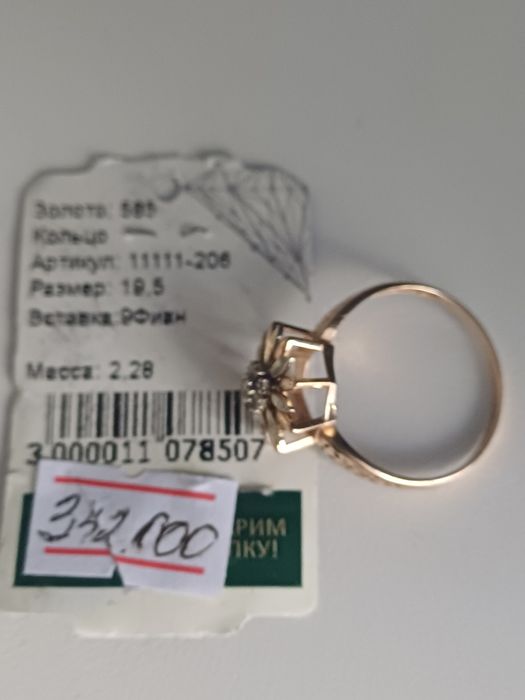 Золотое изделие.