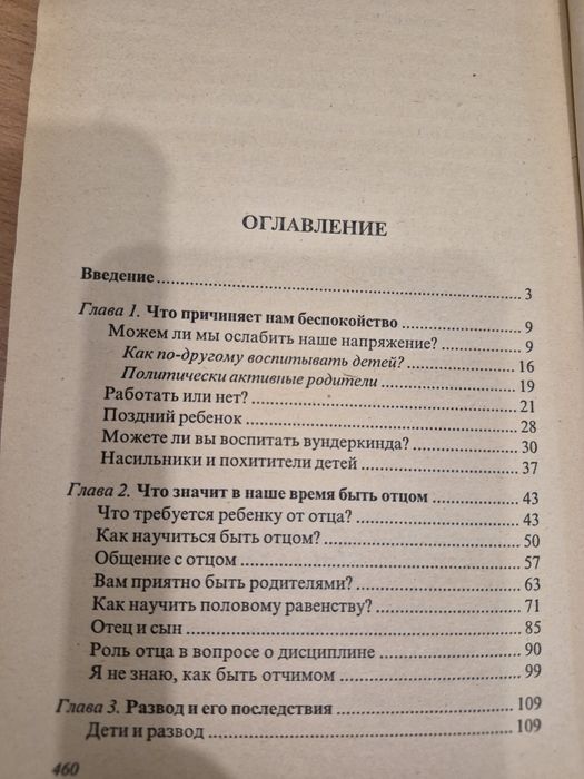 Бенджамин Спок "О воспитании детей"