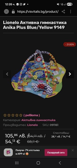 Активна гимнастика Lionelo- Anika