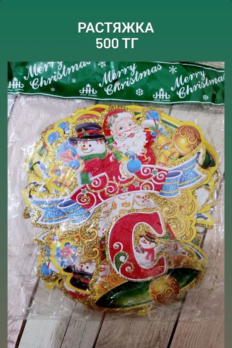 Гирлянды, растяжки