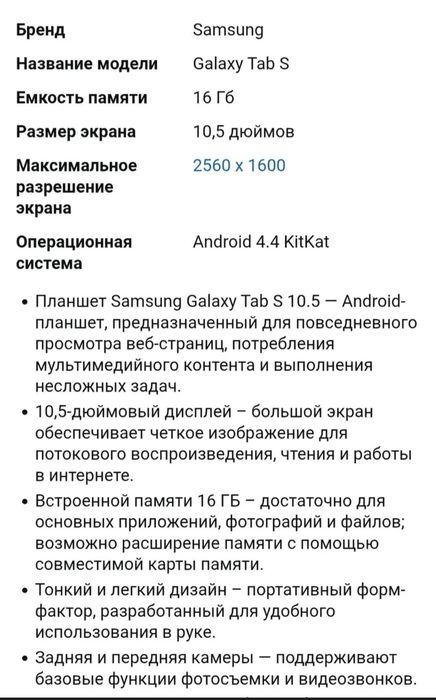 Планшет Samsung tab S