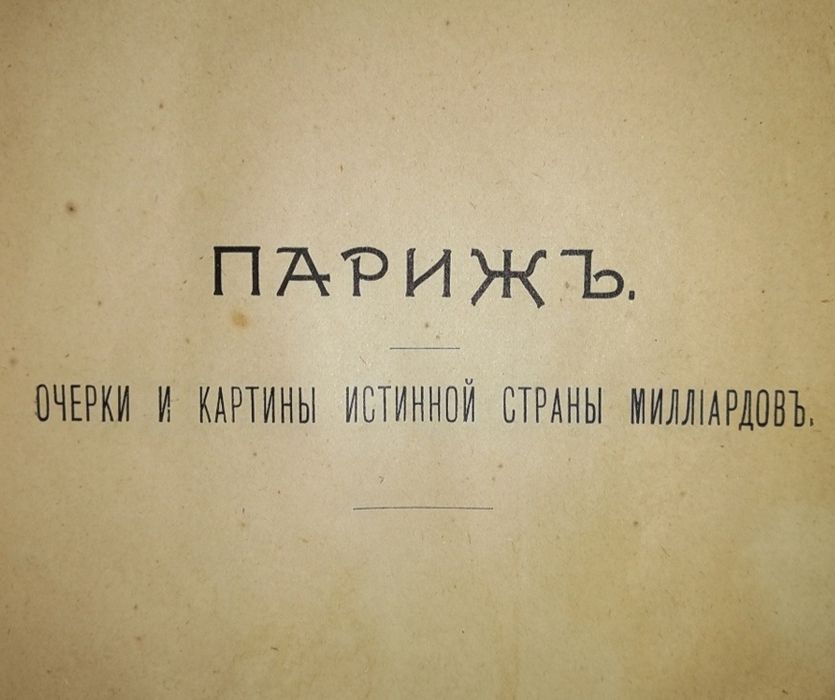 Антикварные книги о Франции.