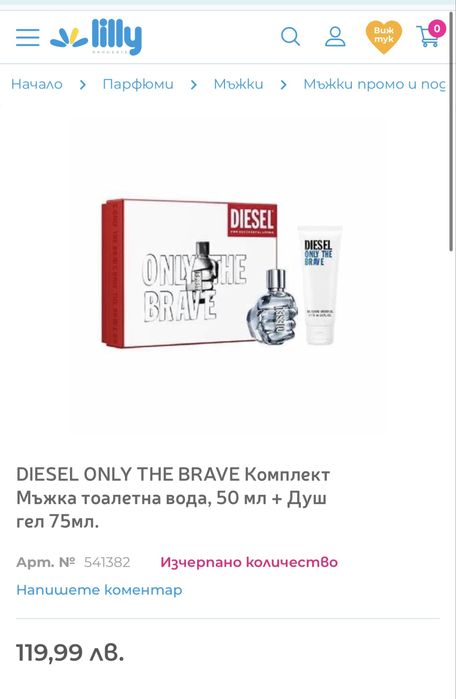 DIESEL ONLY THE BRAVE Комплект Парфюм с Душ Гел