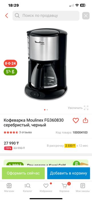 Кофеварка Moulinex