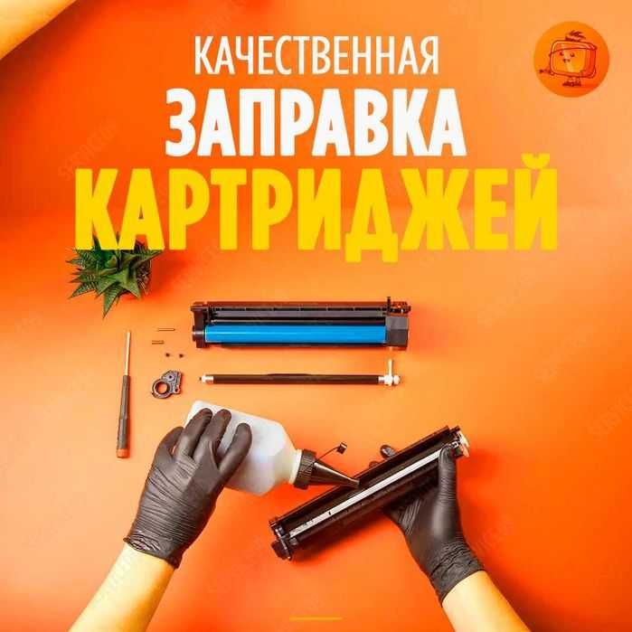 Прошивка принтера расчиповка ремонт принтеров заправка картриджей