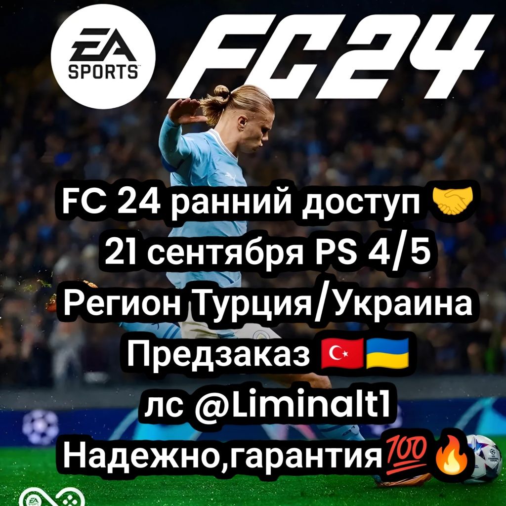 FIFA 24 ps4/5 предзаказ!: 6 000 тг. - Игры для приставок Алматы на Olx