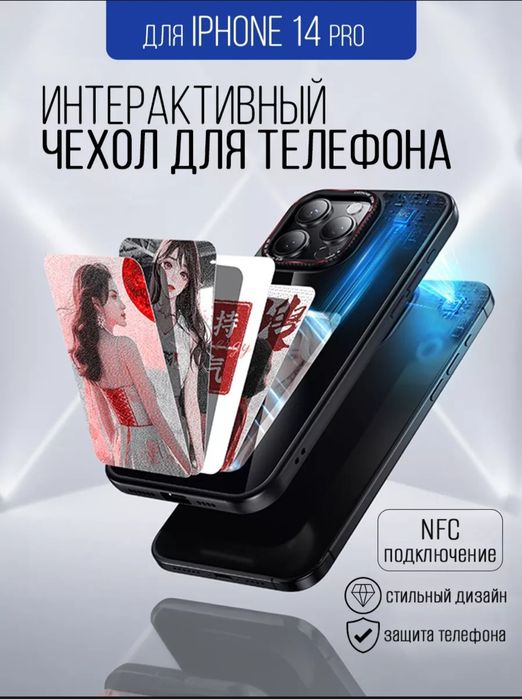 Интерактивный чехол  iphone 14 pro