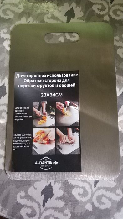 Доска разделочная.