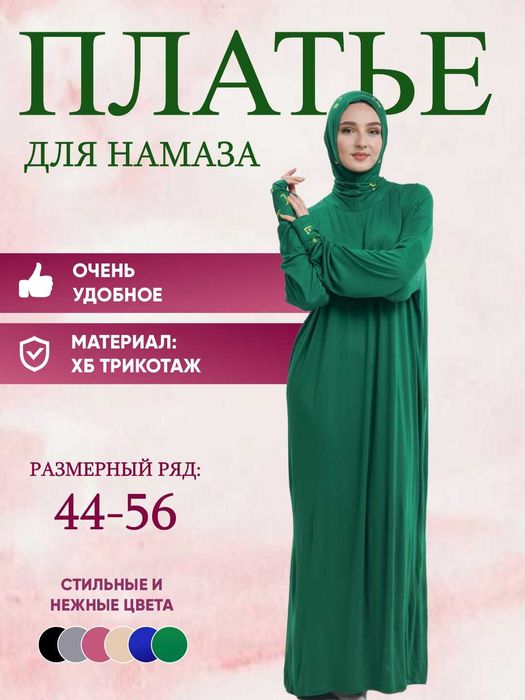 Namoz uchun ayollar libosi, qo'lqopli namaznik