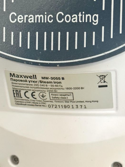 Паровой утюг - Maxwell