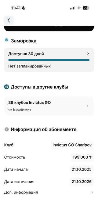Абонемент «Invictus go»