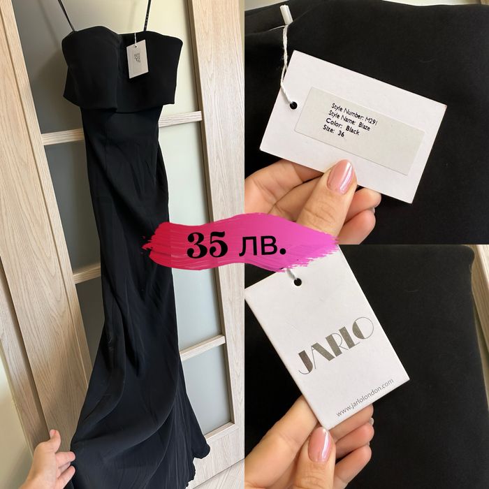 Официални рокли за повод