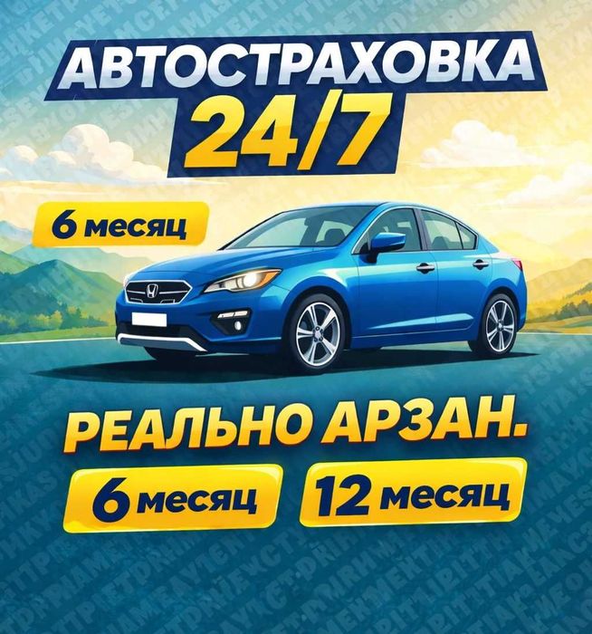 Автостраховка Автострахование