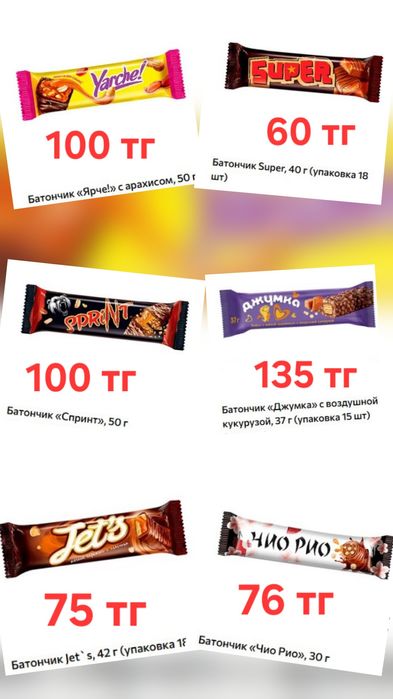 Шоколадные батончики по низким ценам