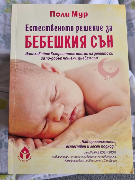 Книги за родителство