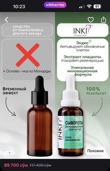 Сыворотка для ногтей стоп онихолизис