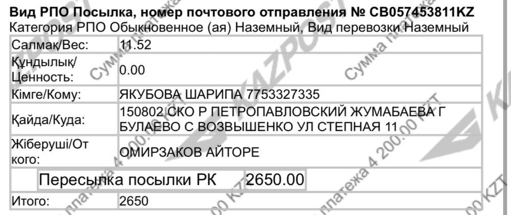 Набор жайнамаз