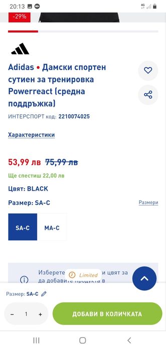 Спортен сутиен Adidas