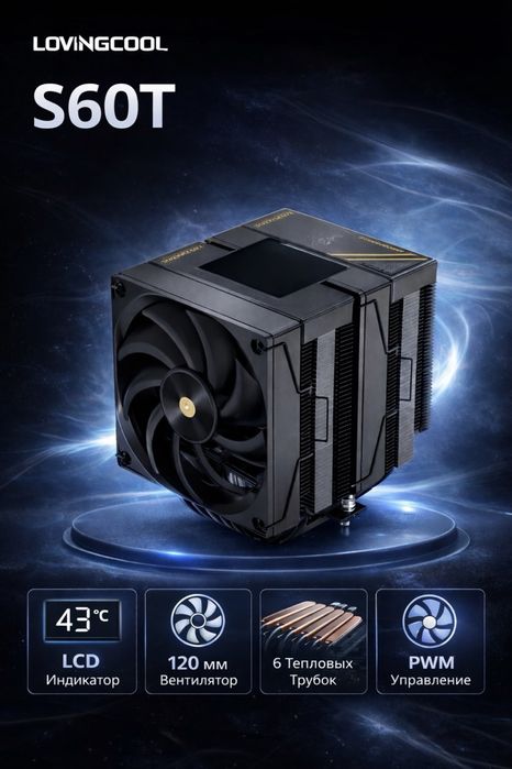 Башшеное охлаждение для процессора